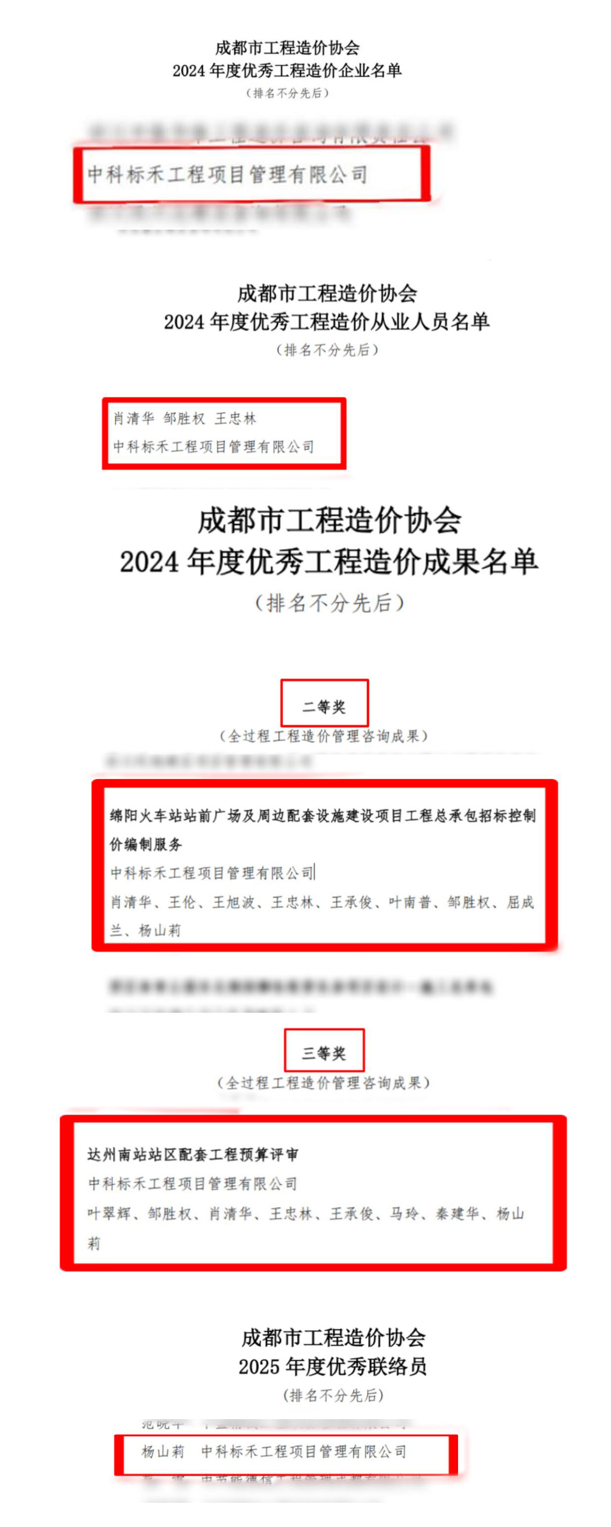 再获殊荣!我司连续6年斩获2024年度“优秀工程造价企业”、“优秀工程造价从业人员”、“优秀造价成果文件”等多项荣誉_01 拷贝.jpg